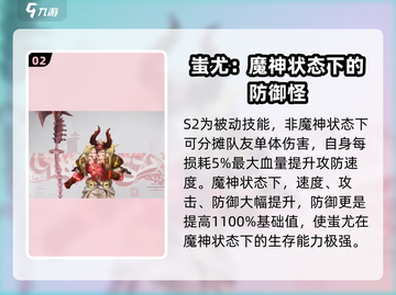 众神派对🔥蚩尤姜九黎强度分析，值得培养的秘密💡截图3