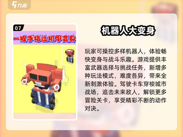 🔥2025最耐玩机器人单机游戏合集💥🎮截图8