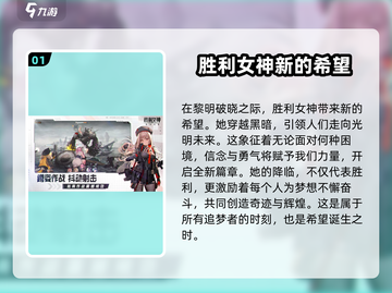 🔥胜利女神：新的希望玩法大揭秘！🎮截图2