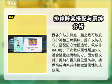 排球少年手游🔥西谷夕强度分析来了！还不快看？截图5