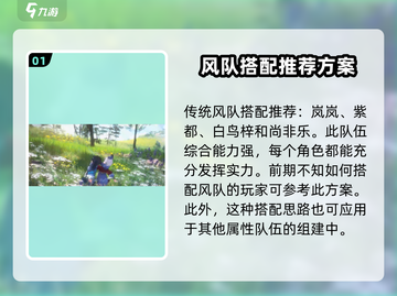 白荆回廊✨风队搭配攻略，最强阵容等你来抄！截图2