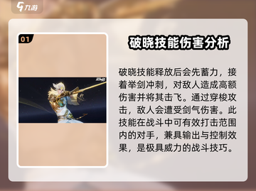 星之破晓李白剑心皮肤🔥碎月剑心破晓技超燃解析！截图2