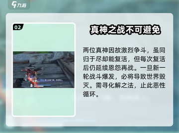 永劫无间手游🔥剧情全揭秘，游戏代入感爆棚！💥截图3