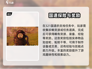 破碎之地321国道支线🔥支线任务全攻略 GAME截图4