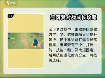 宝可梦大集结💡必胜战斗技巧大全，助你轻松上分！截图4