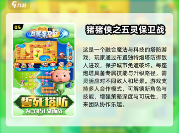 2025年了！9岁男孩必玩🔥游戏大公开🎮截图6