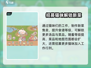 猫咪和汤椰菜能同吃吗？玩转《猫咪后院》💡 Gameplay必备小技巧！截图4
