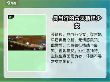 归龙潮长命锁🔥惊天秘密揭晓！游戏主角竟是他？截图2