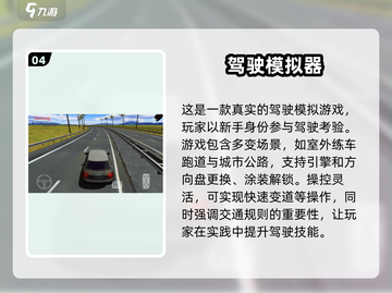 🚗2025年必玩驾照模拟器手游大全，超真实体验！截图5