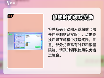 元梦之星💥兑换码在哪换？手游党必看！截图4