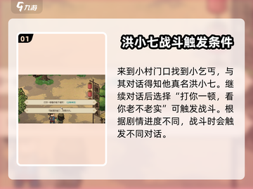 大侠立志传：小村乞丐任务通关秘籍✨截图2