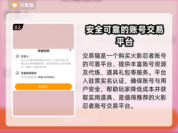 火影忍者手游号哪里买？🔥超值平台分享！截图3