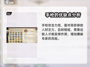 勇士与冒险🔥爆破专家必备武器推荐💥截图3