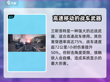 创世战车🔥兰斯洛特超强解析，玩了就上瘾！截图4
