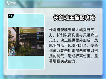 永劫无间手游长剑魂玉搭配🔥高手都在用！截图2