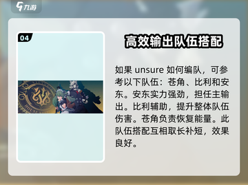 绝区零🔥编队秘籍，快速上手制胜关键！截图5