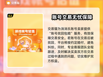 消消乐账号卖出天价💎交易平台大揭秘！截图3