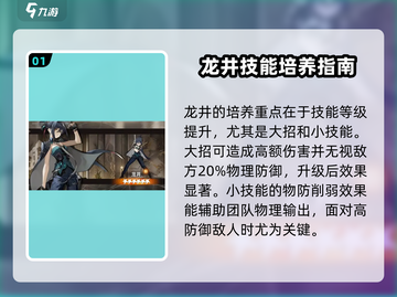新月同行🔥龙井培养秘籍，快速上分必备！截图2
