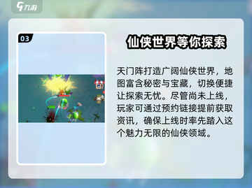 天门阵🔥超好玩！简单玩法让你欲罢不能💡截图4