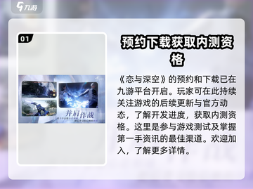 恋与深空💥内测资格获取攻略✅报名方式全揭秘！截图2