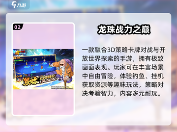 🔥2025最耐玩龙珠手游💥截图3