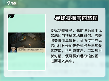 大侠立志传🔥扶摇子隐藏位置大曝光！💡截图2