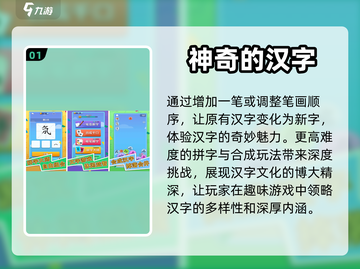 2024超🔥汉字组词游戏🔥盘点来啦！截图2