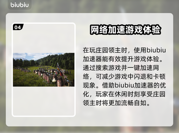 庄园领主🔥闪退解决办法+加速器推荐🎉截图5