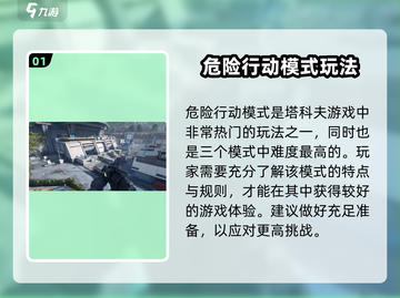 三角洲行动手游危险模式🔥玩法全揭秘！截图2