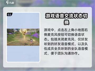 永劫无间手游开麦秘籍🔥轻松开启麦克风✨截图3