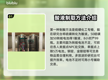 七日世界酸液获取攻略🔥玩家必看！截图2