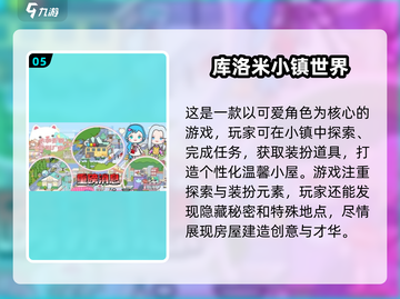 2024必玩小镇手游🔥TOP5下载推荐✨截图6