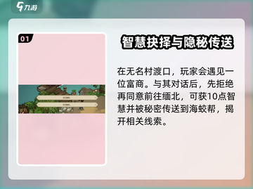 大侠立志传🔥海蛟帮剧情通关攻略💎截图2