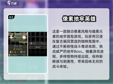 🔥2025最受欢迎像素地牢游戏大盘点🎮截图3