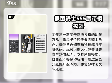 🔥经典假面骑士手游大揭秘！🎮💥截图2