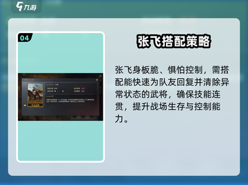 《三国谋定天下》赵云张飞组合太强了💥截图5
