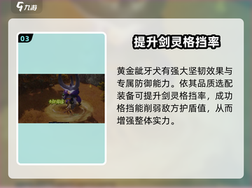 剑灵2🔥黄金龇牙犬获取方式大揭秘！🐶截图4