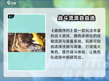 🎮破晓序列太上头！玩法揭秘超刺激🔥截图2