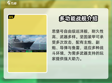 现代战舰🔥巡洋舰推荐｜手游霸主🚀截图6