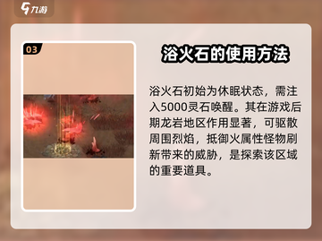 鬼谷八荒🔥浴火石位置及获取方法大公开！截图4