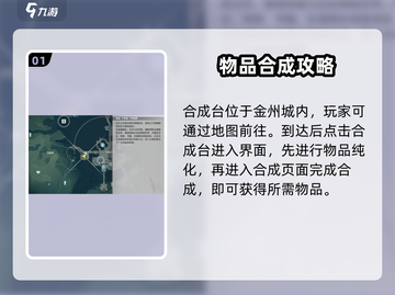 鸣潮💥合成台位置大揭秘！ Gamer必看🔥截图2