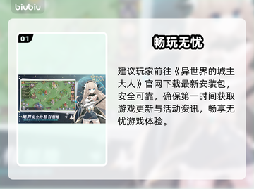 🎮异世界城主上线啦！速进截图2