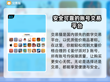 蛋仔派对😎买号交易平台推荐🎉截图4