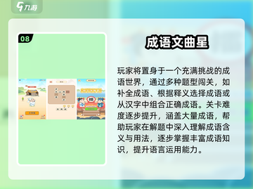 🔥100个超好玩语文游戏推荐！📚2025必备截图9