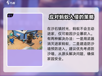 《沙石镇时光》蚂蚁进家？🔥一招教你轻松解决mites入侵！🐜截图2
