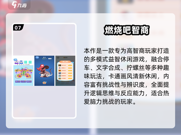 🔥2025益智游戏TOP榜🧠玩转大脑🔥截图8