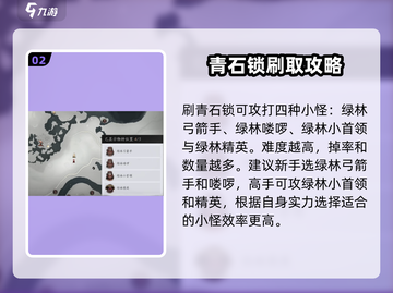 燕云十六声🔥青石锁获取全攻略🎉截图3