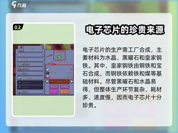 浮岛冒险🔥电子芯片制作攻略来了！💡截图3