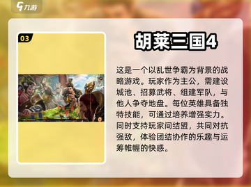 🔥2024必玩！经典三国手游推荐🎉截图4