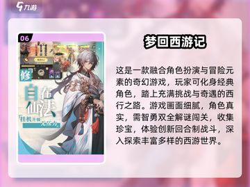 🔥2025最像造梦西游的手游推荐🎮截图7